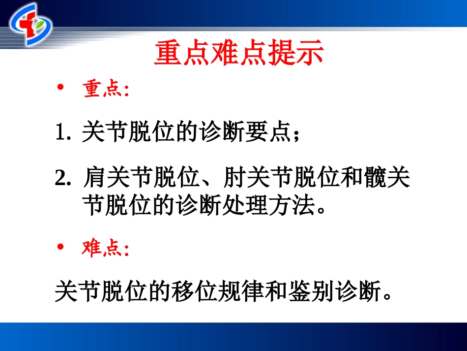 关节损伤和脱位_第2页