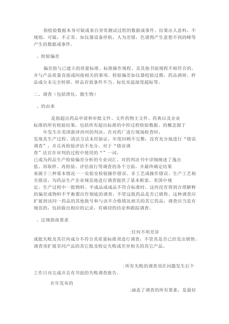 QC检验发生的那些偏差_第2页