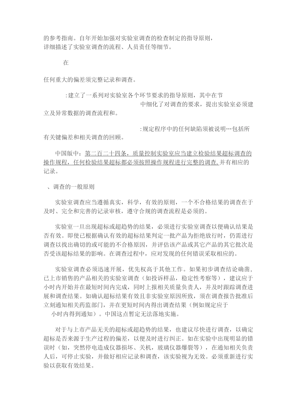 QC检验发生的那些偏差_第3页