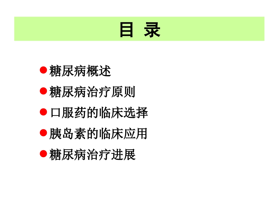 糖尿病流行现状及诊治进展_第2页