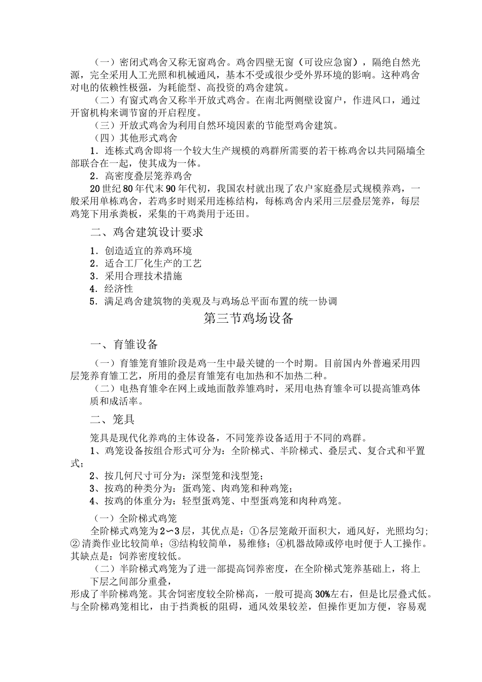 养鸡场设施与设备_第2页