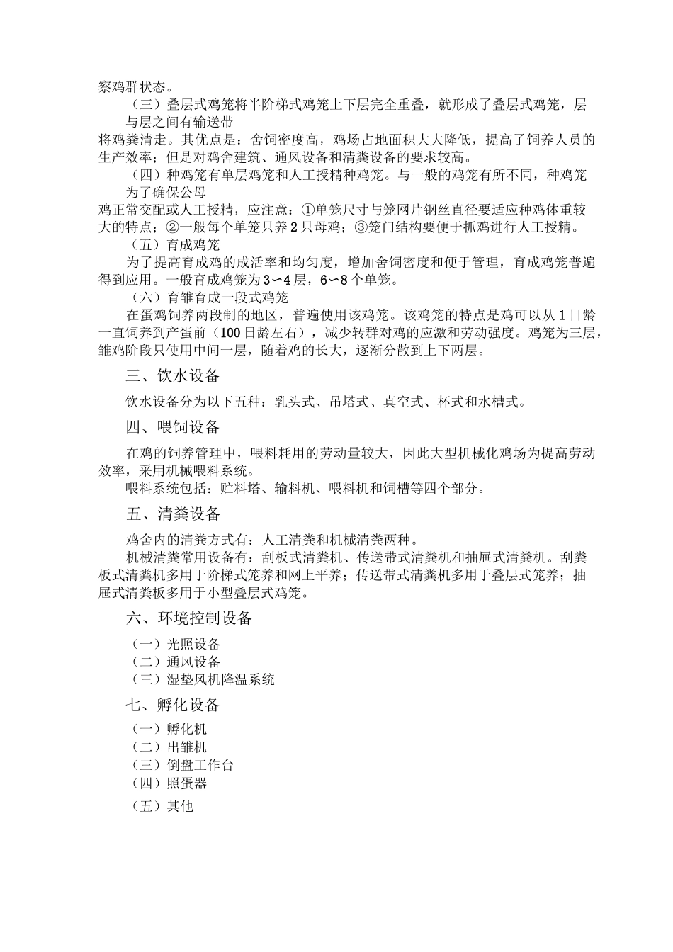 养鸡场设施与设备_第3页