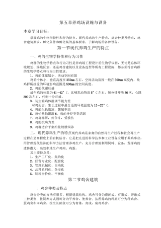 养鸡场设施与设备