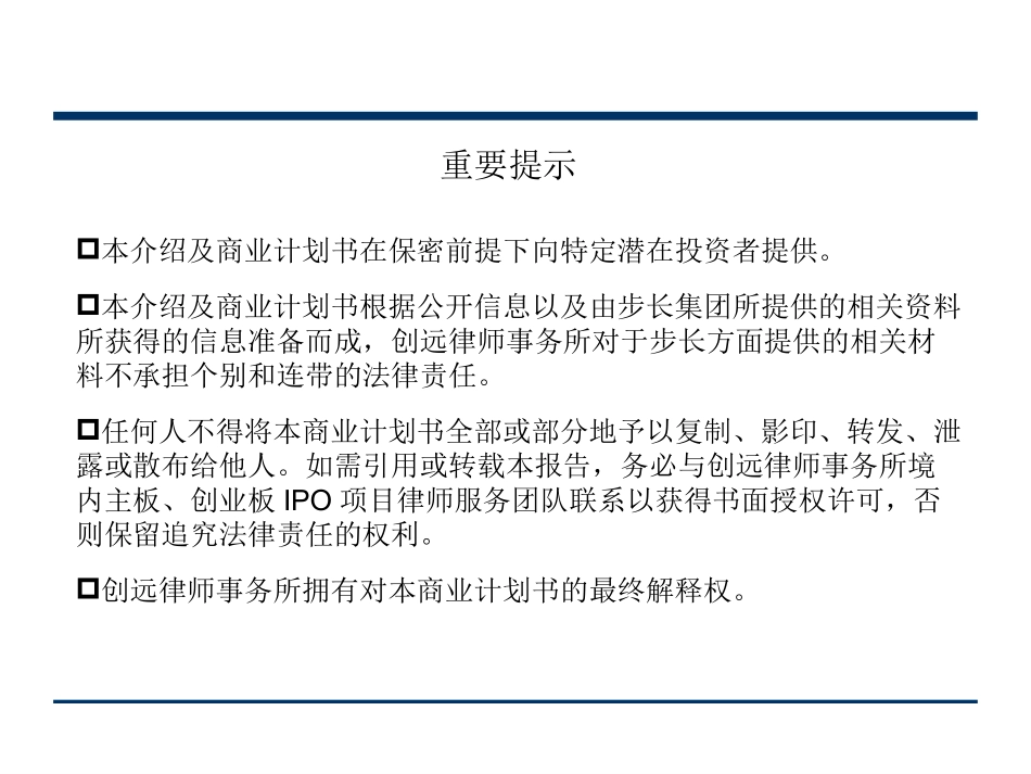 步长制药项目演示文稿_第2页