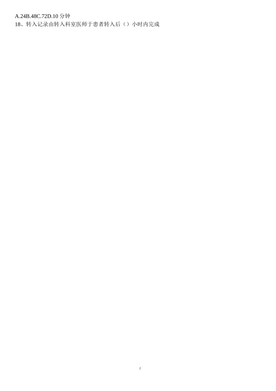 医师岗前培训试卷及答案1_第2页