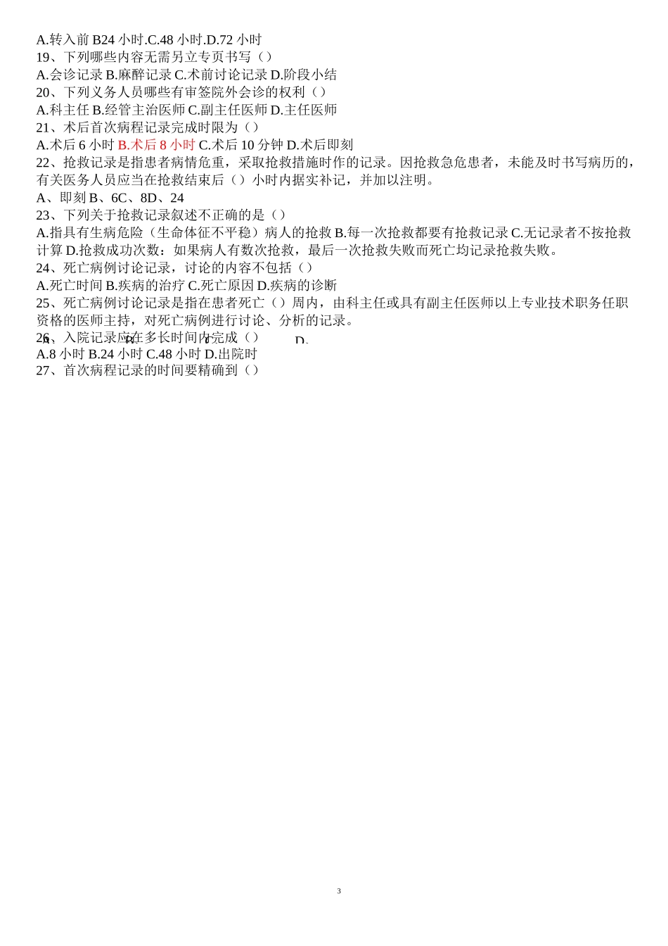 医师岗前培训试卷及答案1_第3页