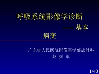 呼吸系统基本病变3