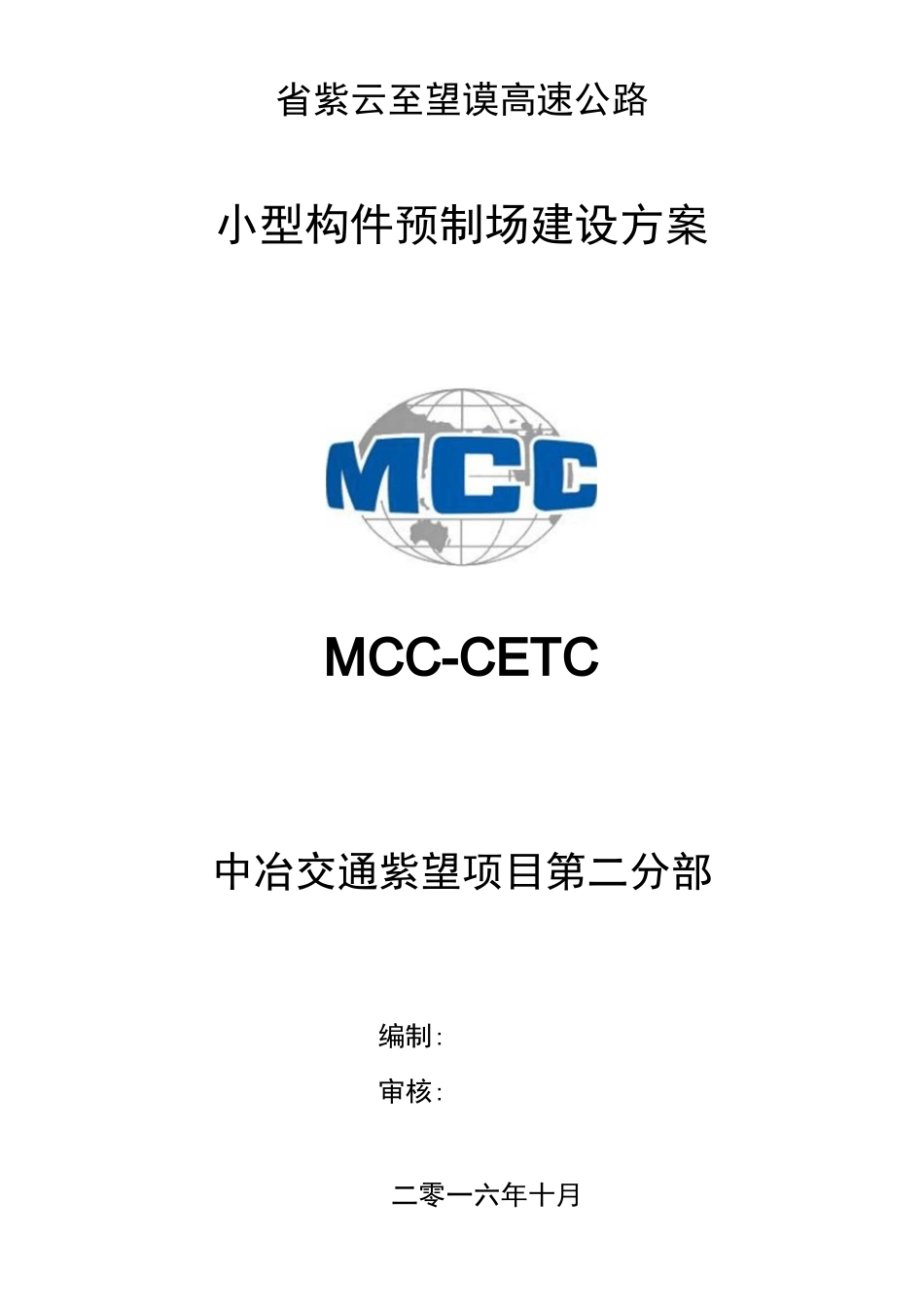 小型构件预制场建设方案详细_第1页