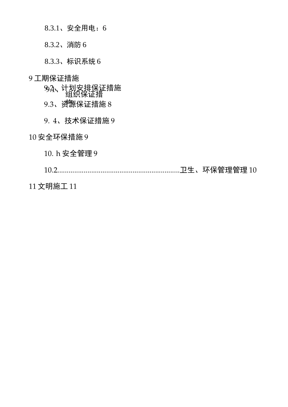 小型构件预制场建设方案详细_第3页