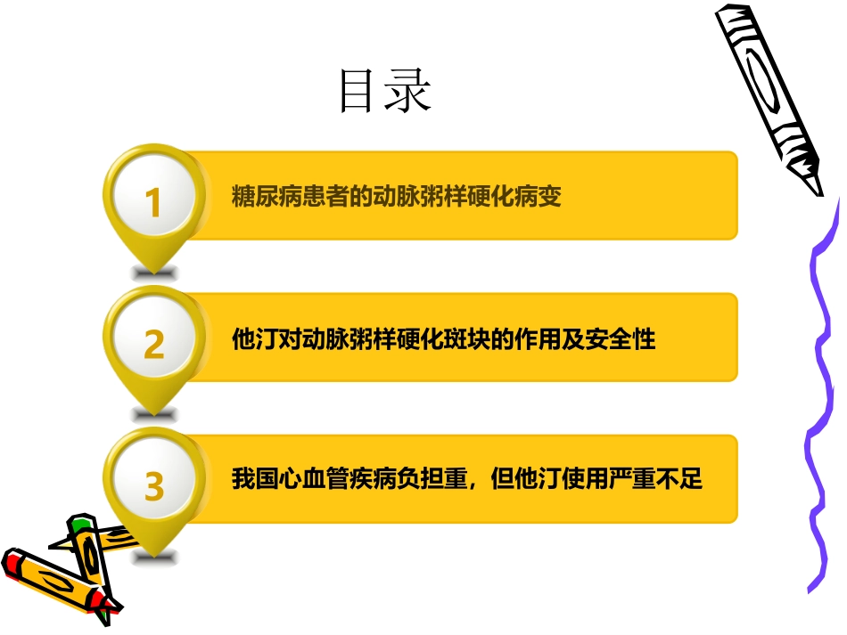 他汀对糖尿病患者的作用_第2页