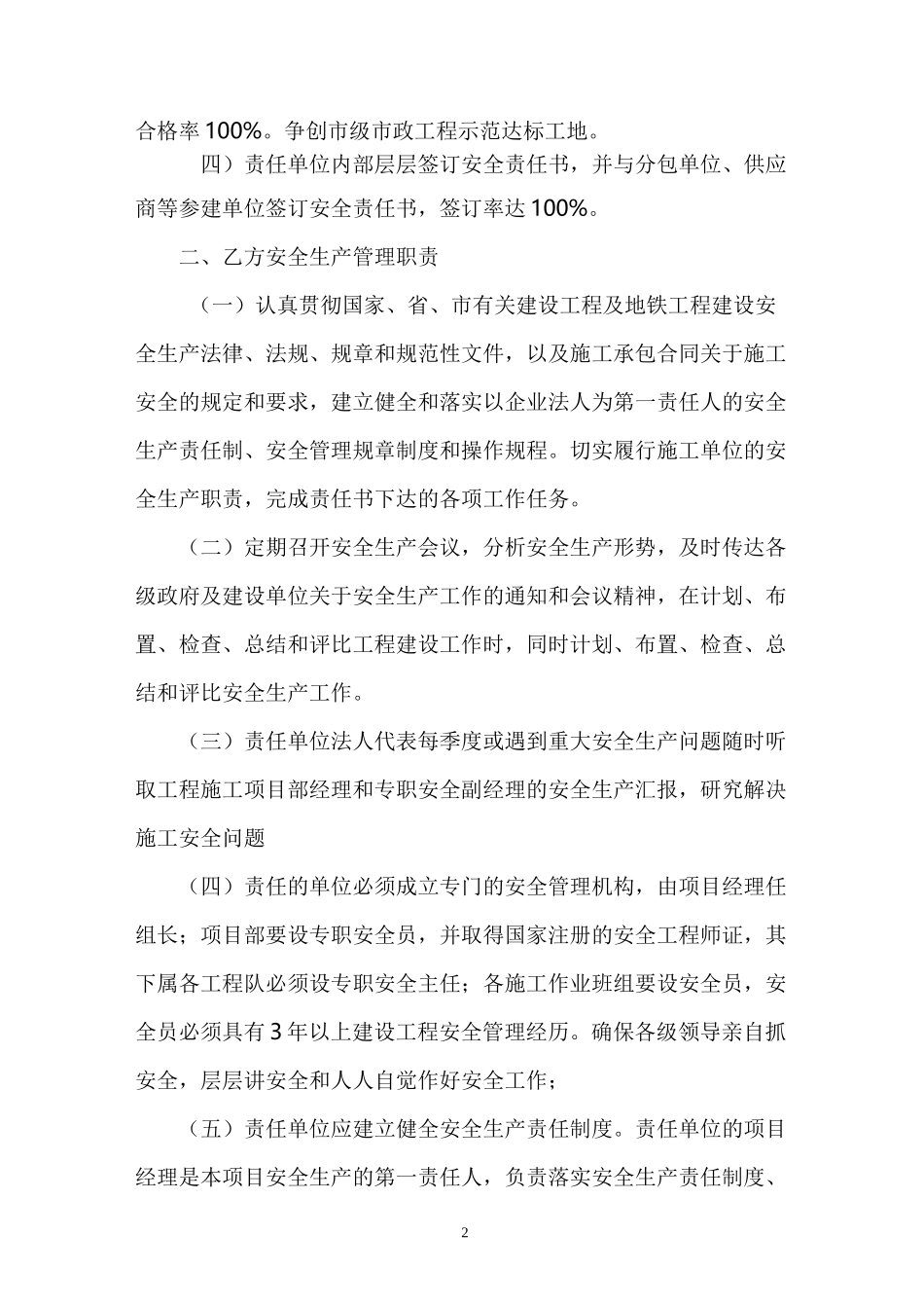 建设单位与施工单位施工安全责任书_第2页