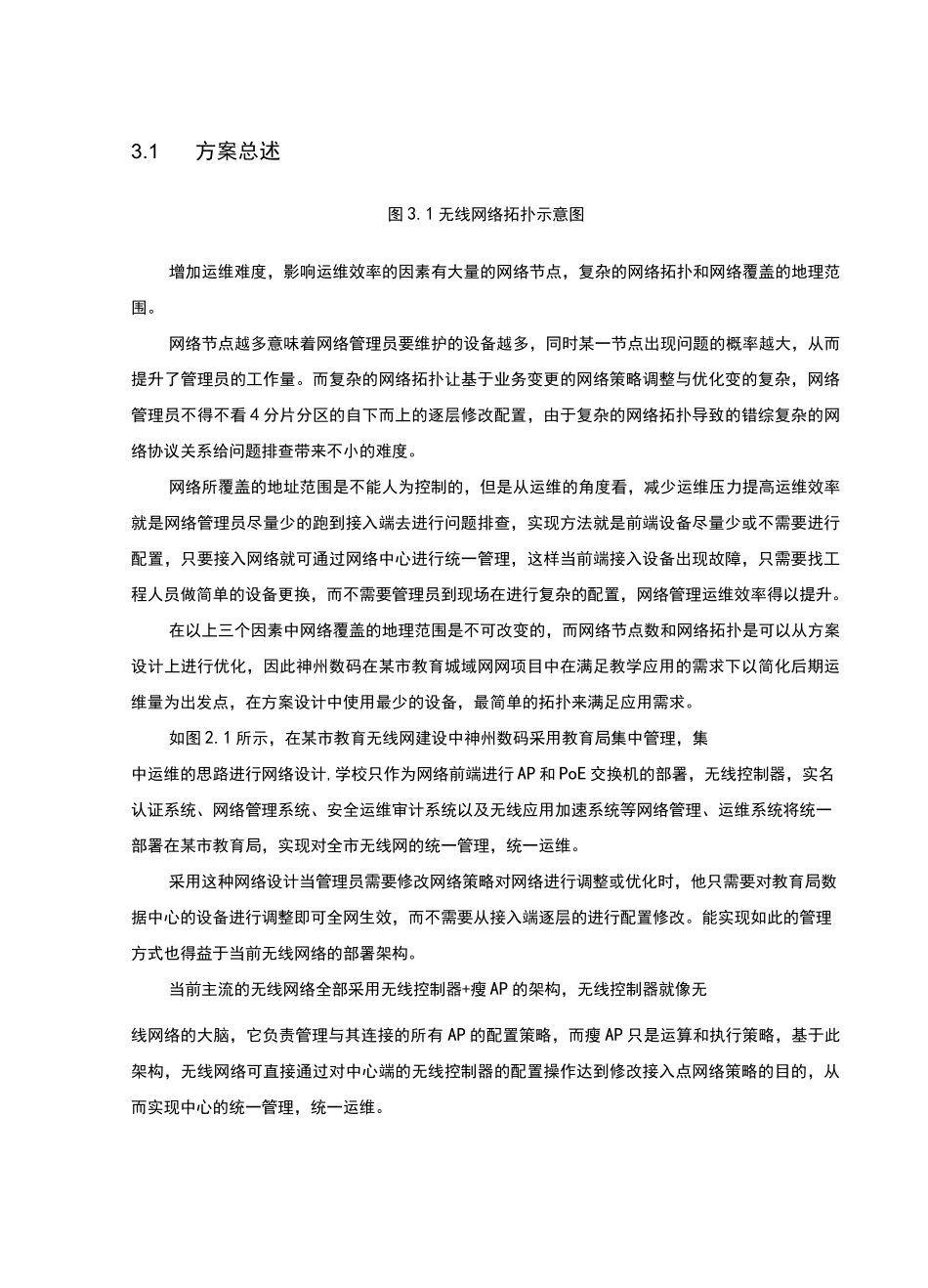 无线网络覆盖方案设计_第1页
