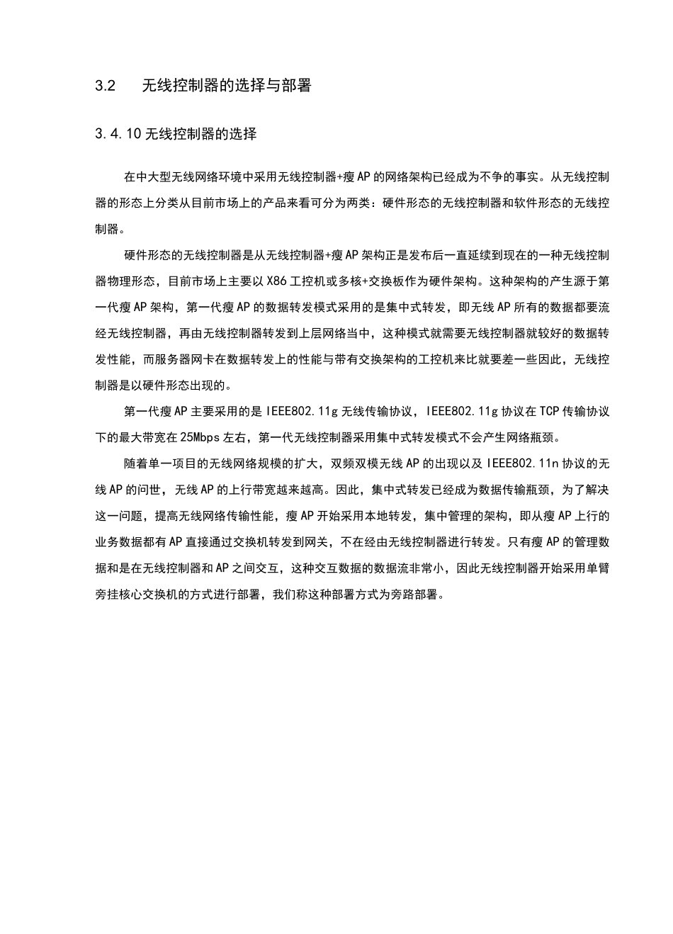 无线网络覆盖方案设计_第2页