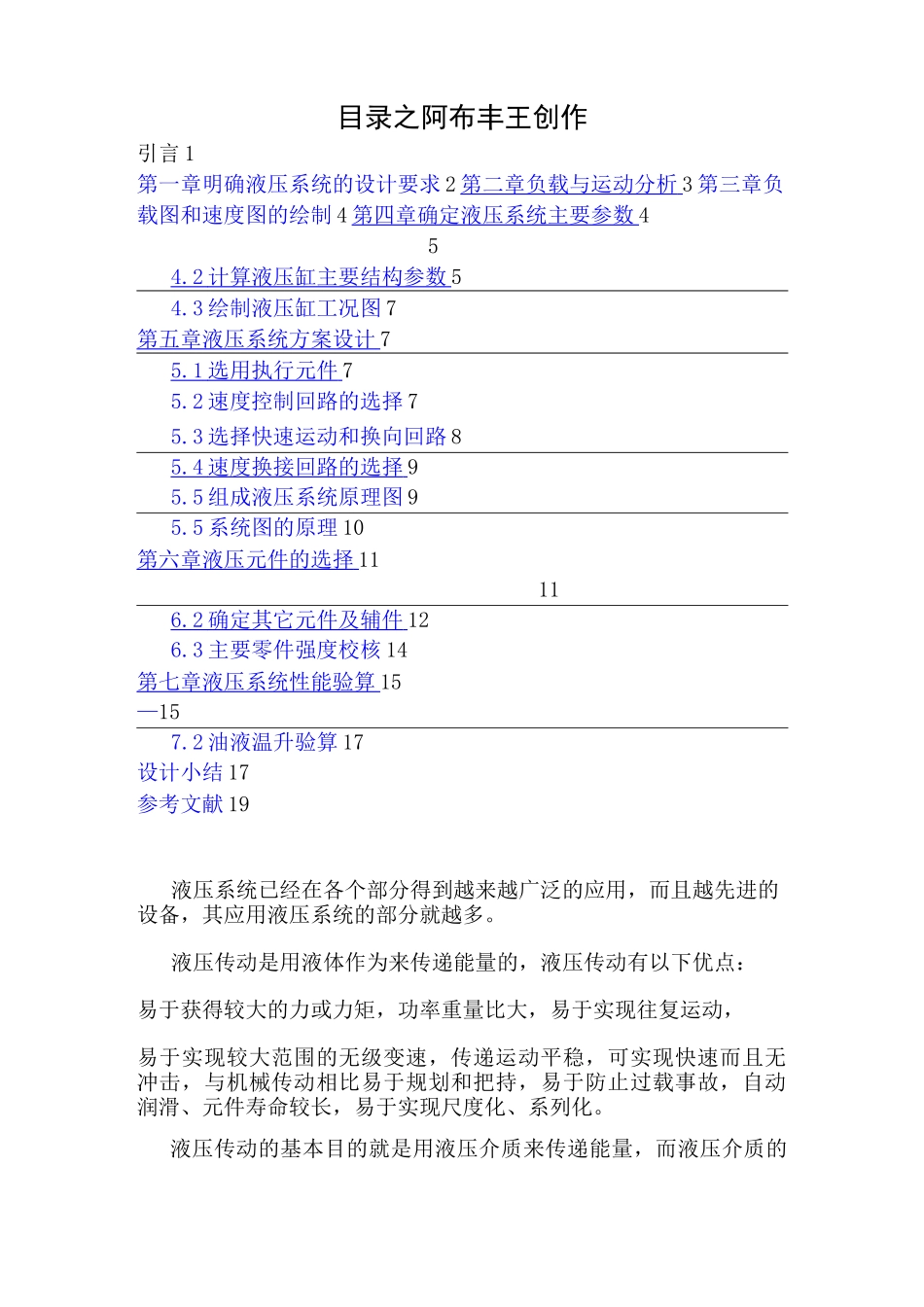 课程设计_卧式单面多轴钻孔组合机床动力滑台的液压系统_第1页