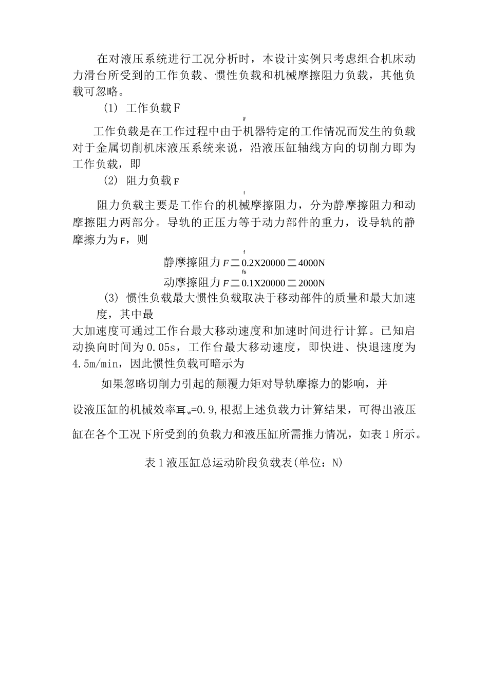 课程设计_卧式单面多轴钻孔组合机床动力滑台的液压系统_第3页