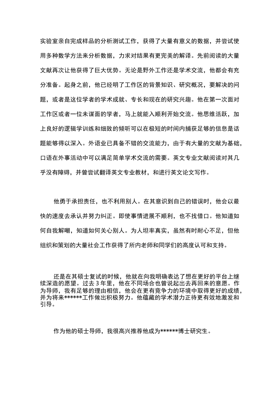 专家推荐书范文_第2页