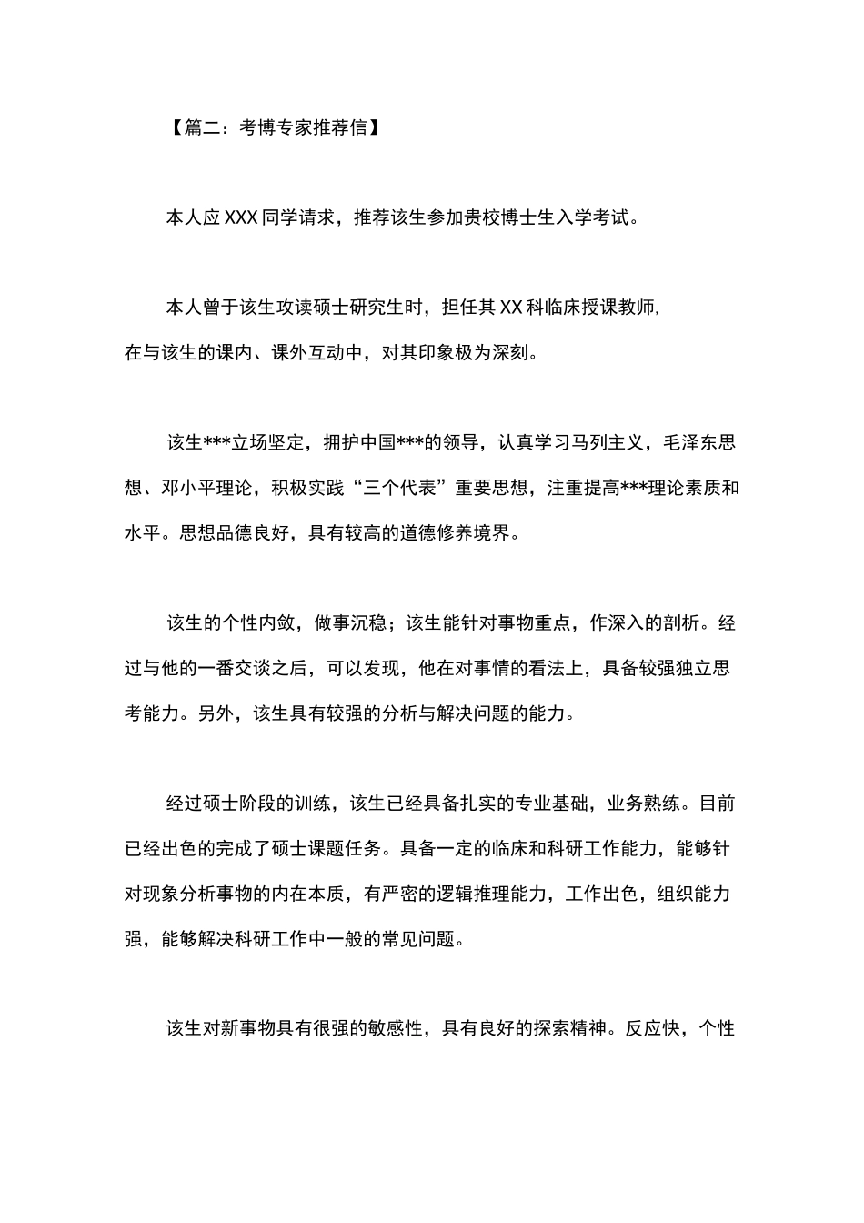 专家推荐书范文_第3页