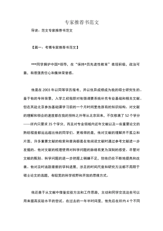 专家推荐书范文