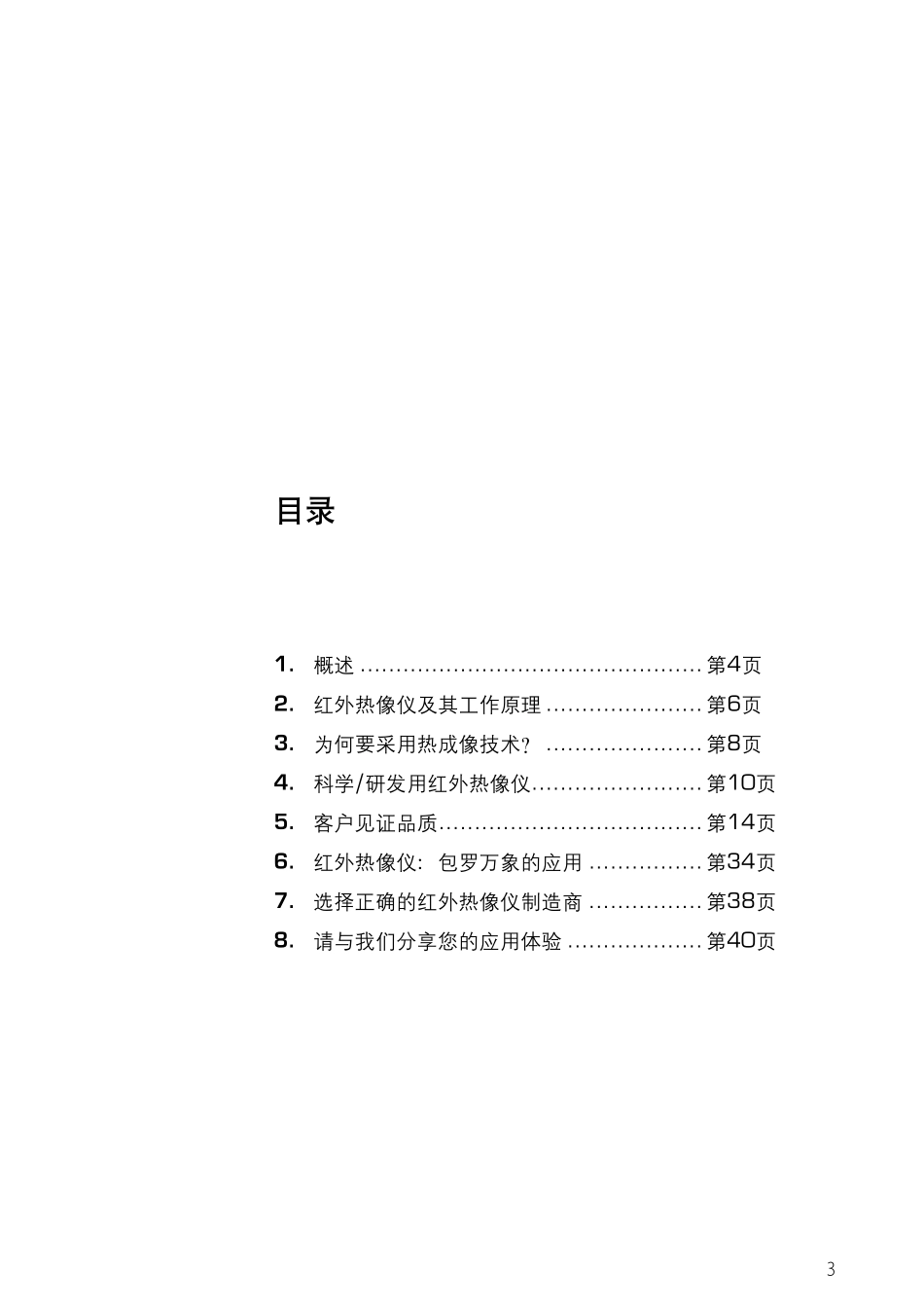 FLIR应用案例_第3页