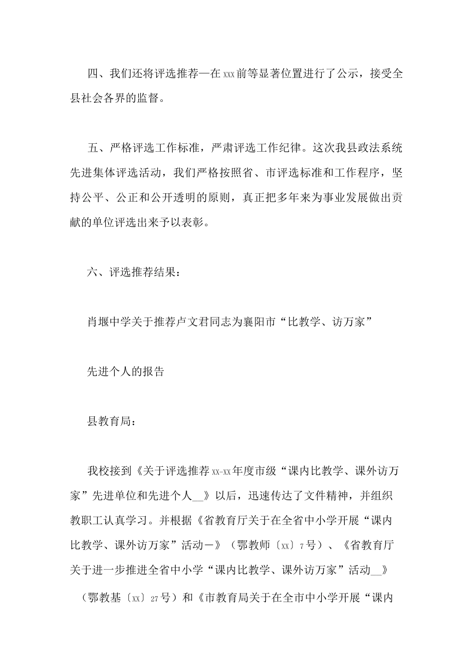 评选先进推荐报告_第2页