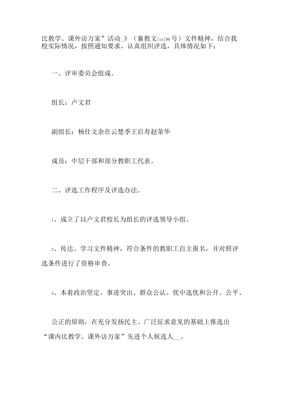 评选先进推荐报告_第3页