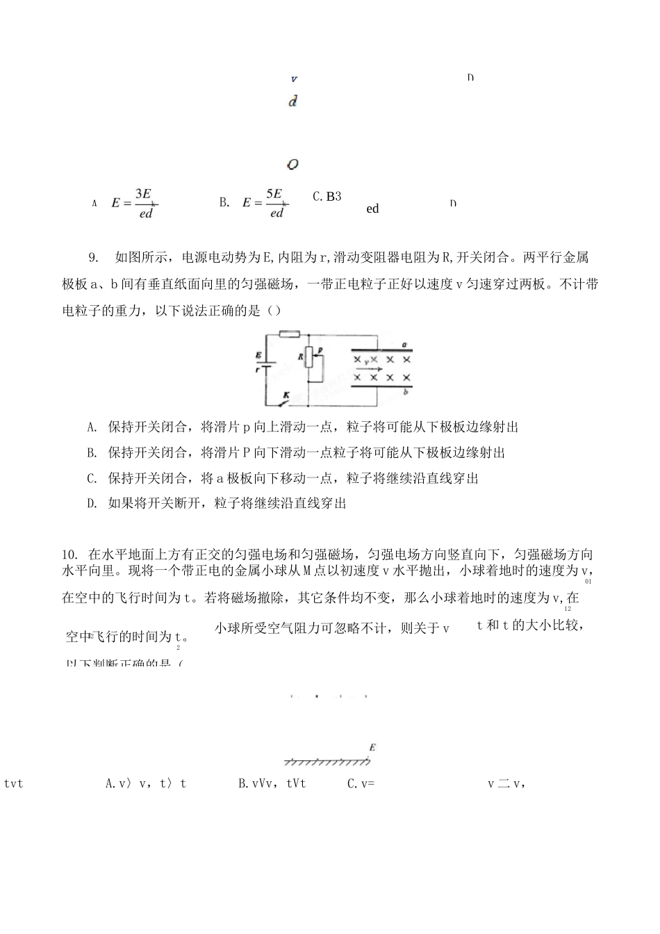 高中物理《磁场》典型题(经典推荐含答案)_第3页