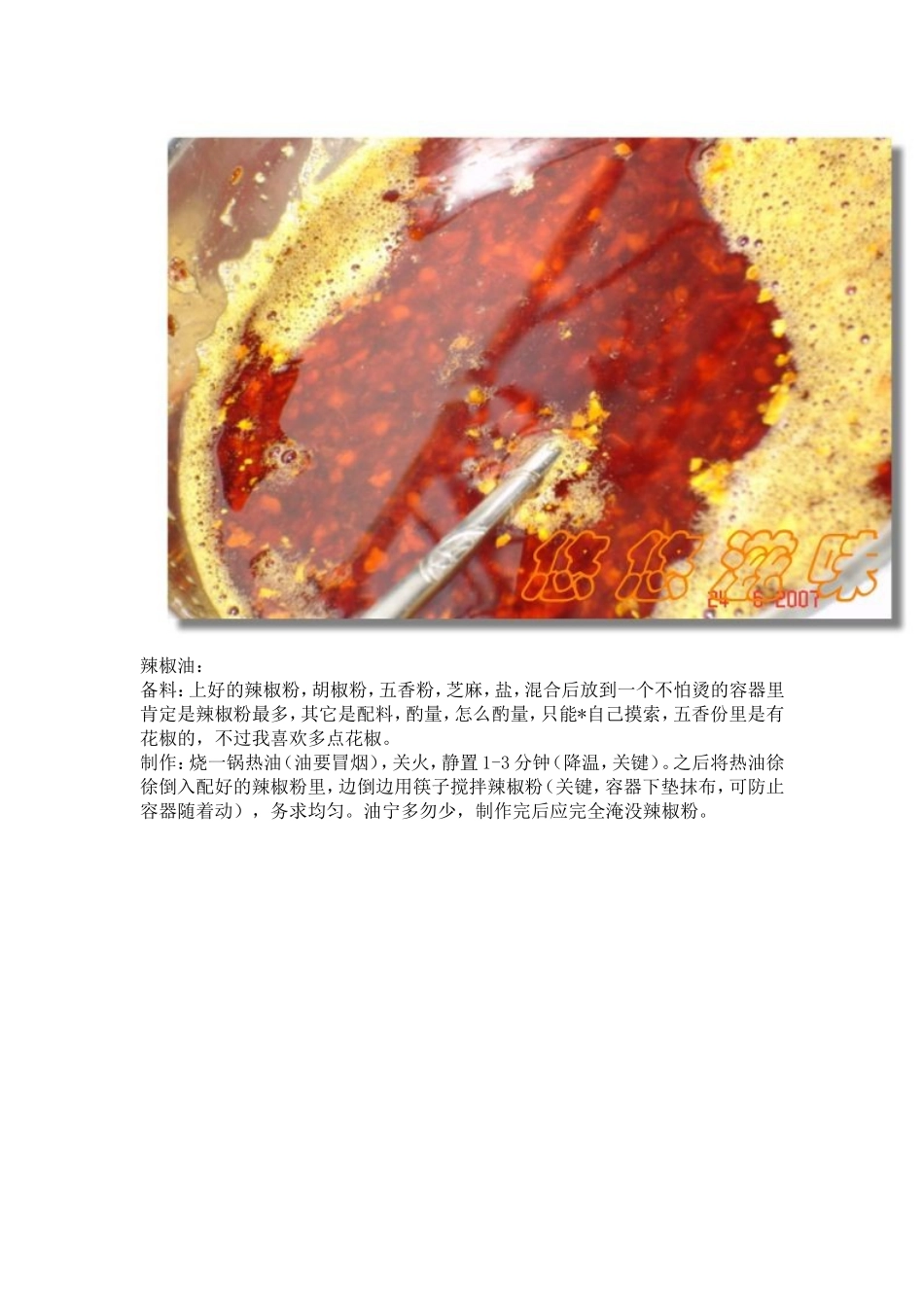 二千多道菜的做法(不收藏会后悔的)+烧烤配方_第2页