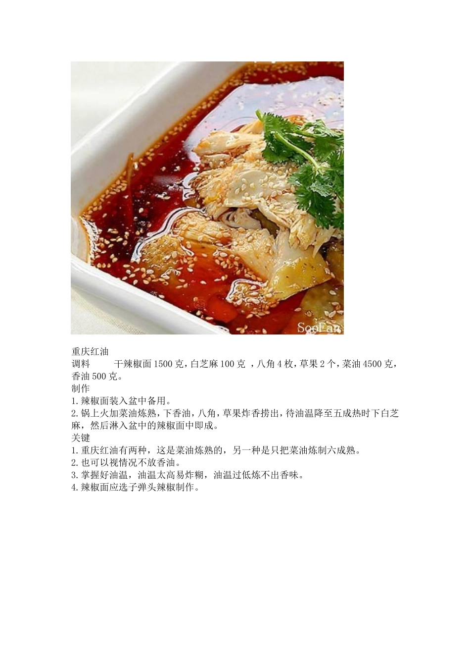 二千多道菜的做法(不收藏会后悔的)+烧烤配方_第3页
