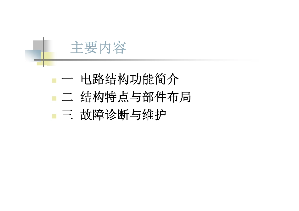 CRH5动车组牵引辅助变流器_第2页