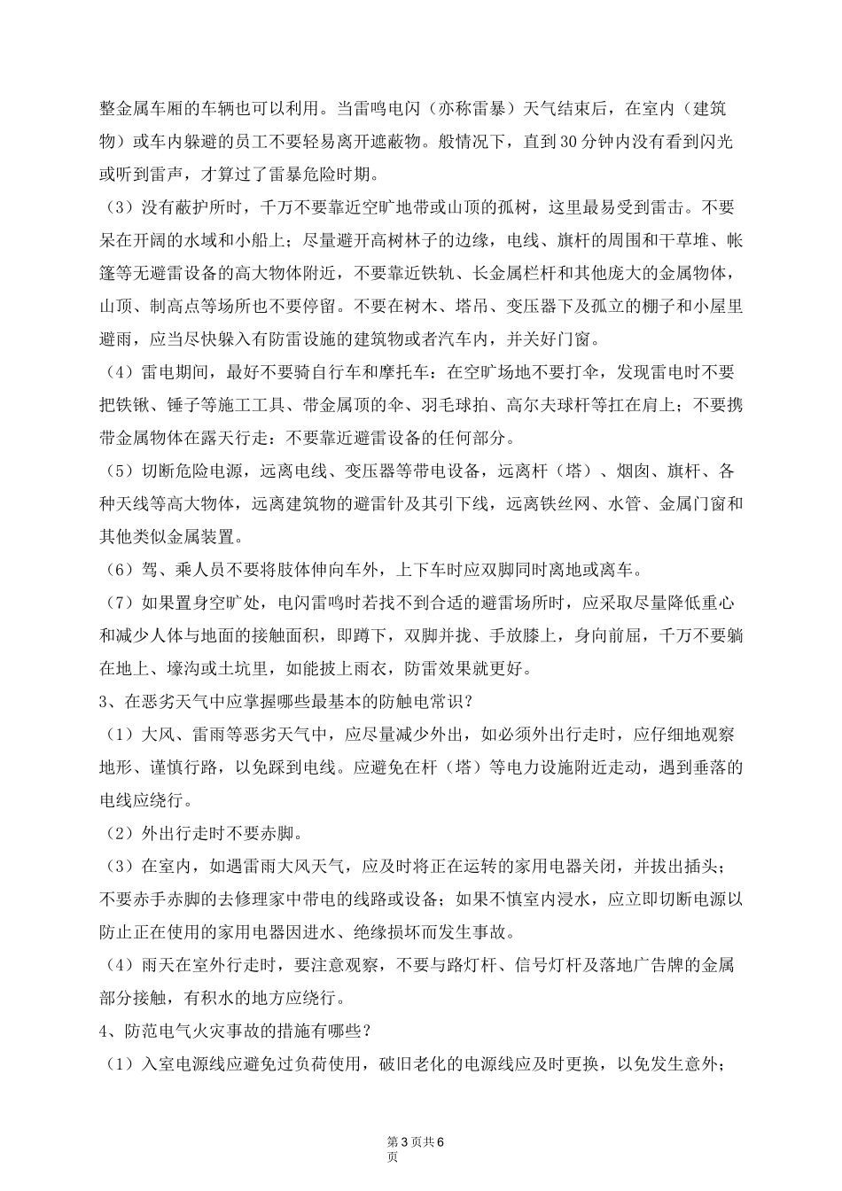 防汛防雷安全知识手册_第3页