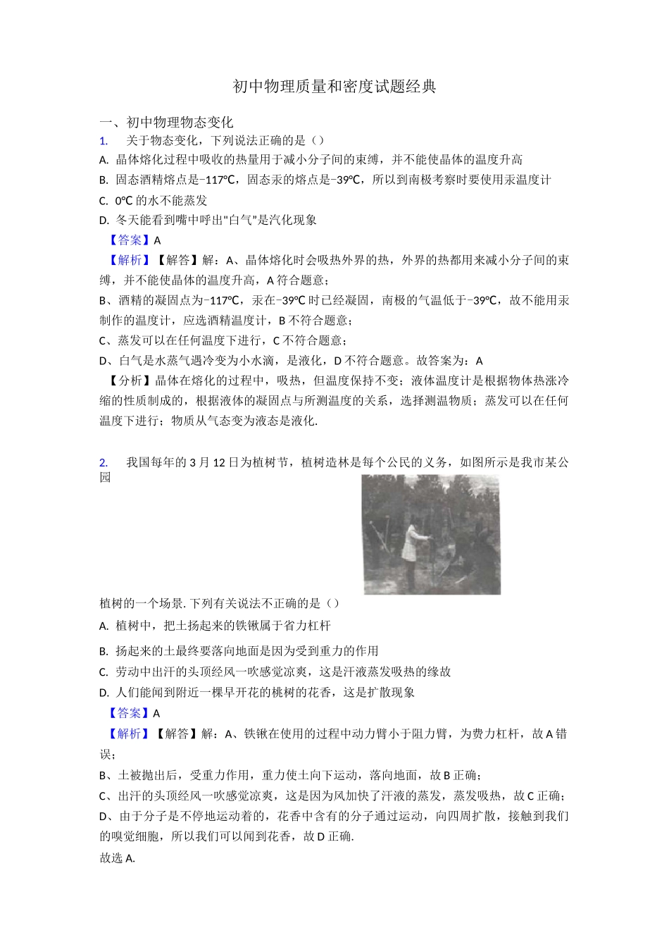 初中物理质量和密度试题经典_第1页