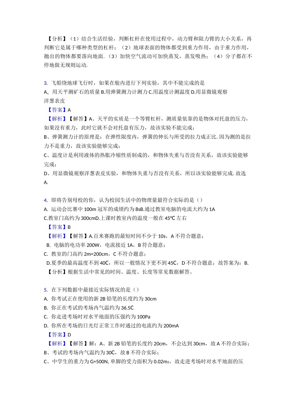 初中物理质量和密度试题经典_第2页