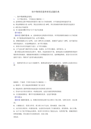 初中物理质量和密度试题经典