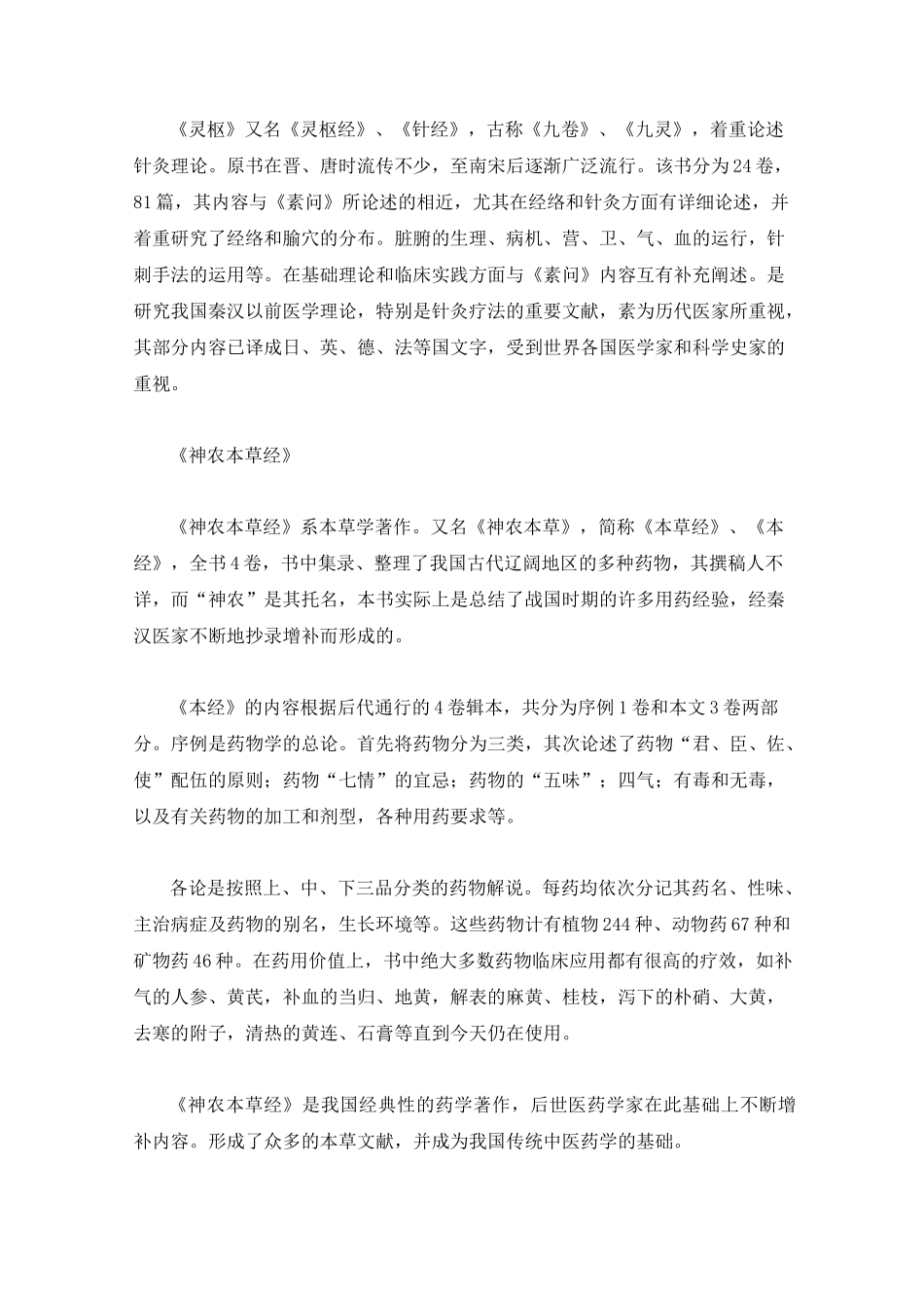 中国生物学发展史_第2页