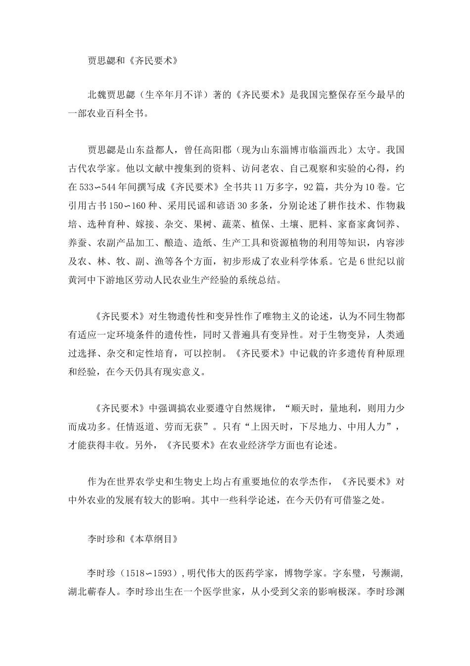 中国生物学发展史_第3页