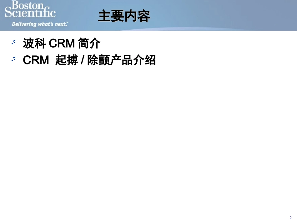 波科起搏器产品介绍_第2页