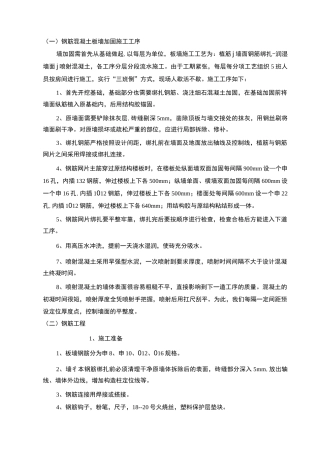 钢筋混凝土板墙加固施工工序