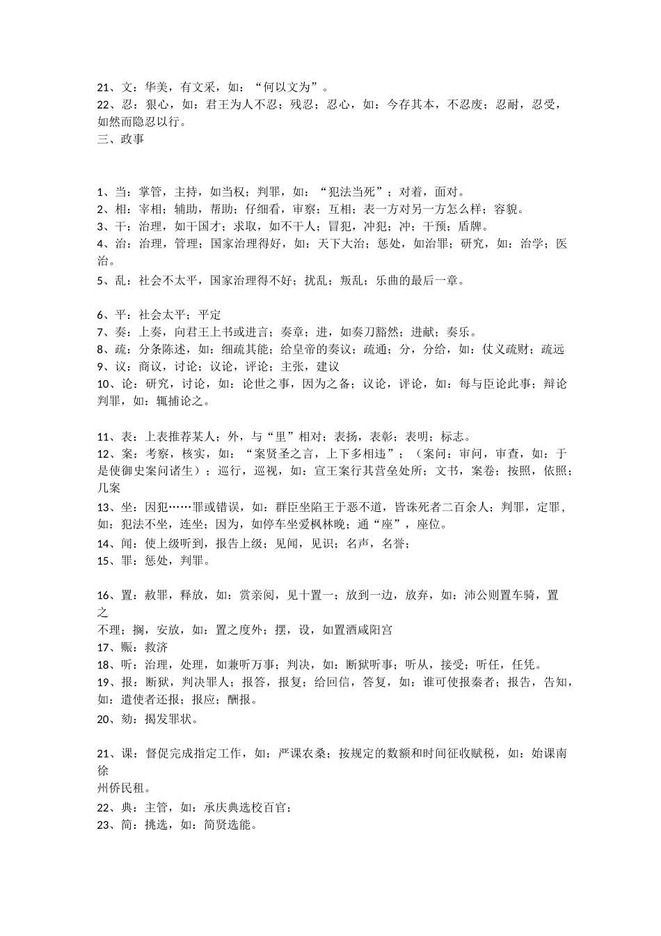 高考丨历史传记常考文言实词分类汇总_第2页