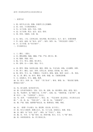 高考丨历史传记常考文言实词分类汇总