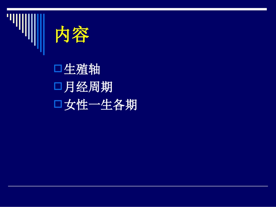 女性生殖内分泌基础_第2页