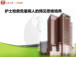 浅谈危重病人病情观察及抢救配合