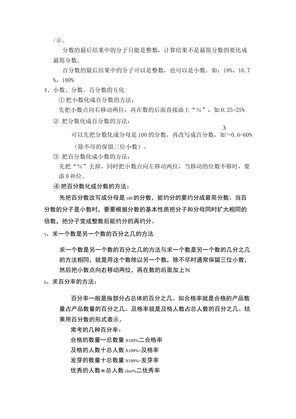 北师大版六年级数学上册-第四章-百分数的认识--知识点总结+章节练习+单元测验_第2页