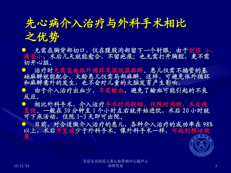 超声心动图在先天心脏病内科介入治疗中作用_第3页