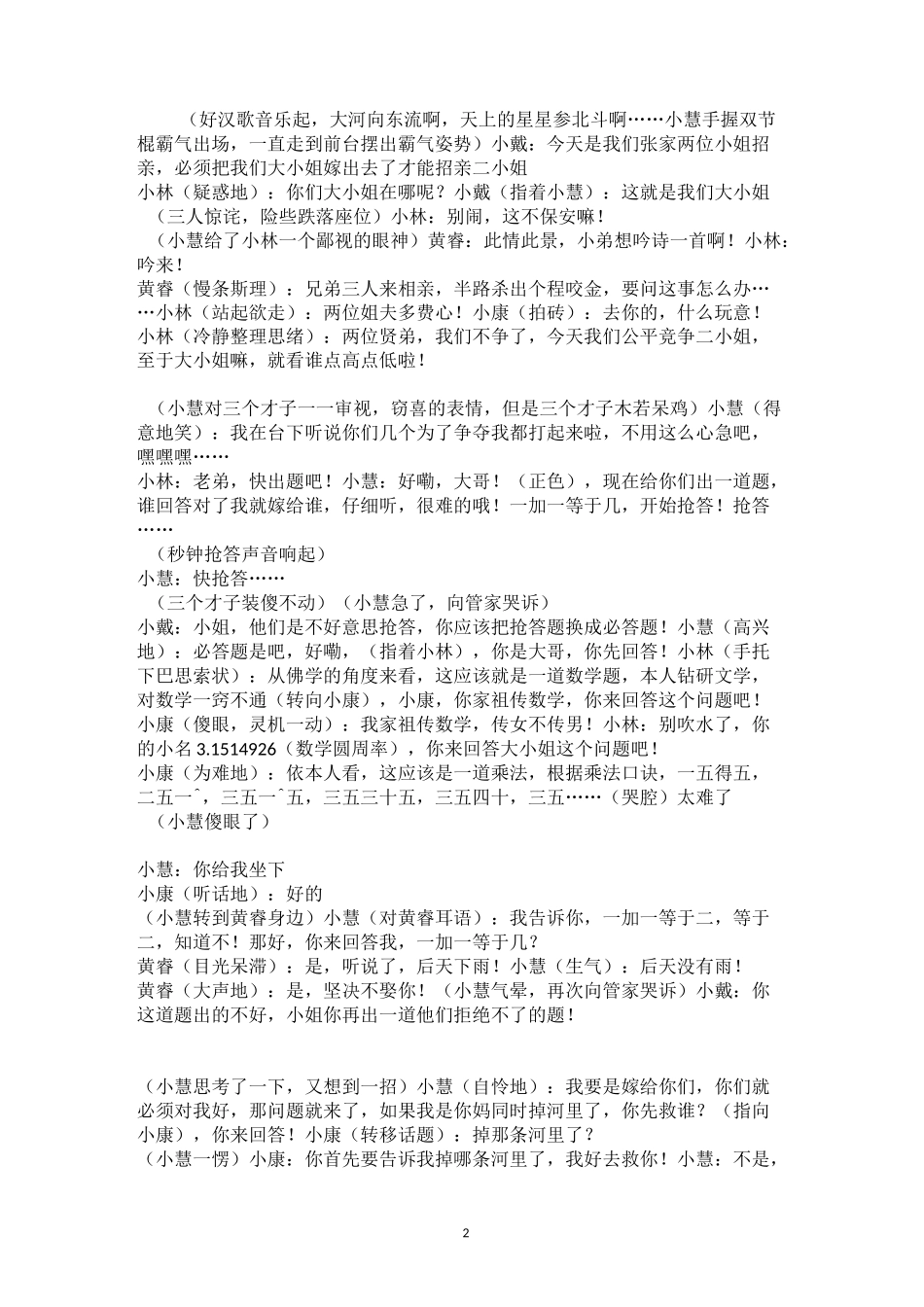 欢乐喜剧人小沈阳《四大才子招亲大会》剧本_第2页