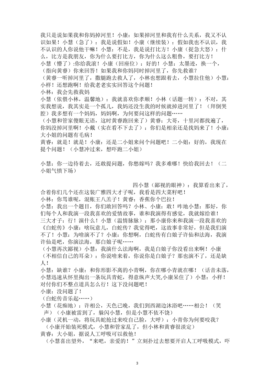 欢乐喜剧人小沈阳《四大才子招亲大会》剧本_第3页