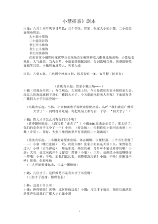 欢乐喜剧人小沈阳《四大才子招亲大会》剧本