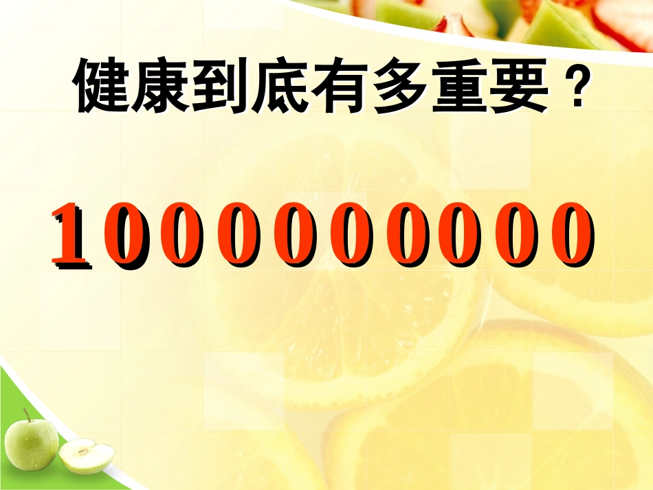 完美健康讲座_第2页