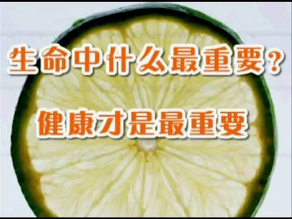完美健康讲座_第3页