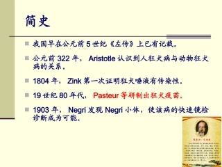 狂犬病的流行与防治医大