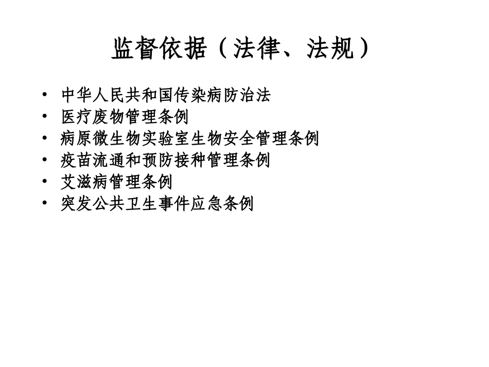 口腔诊疗机构监管基本内容简介_第3页